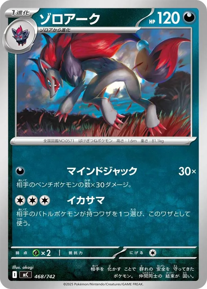 Zoroark — Start Deck 100 Battle Collection — Pokemon Japan
