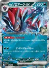 Product image for Ns Zoroark ex