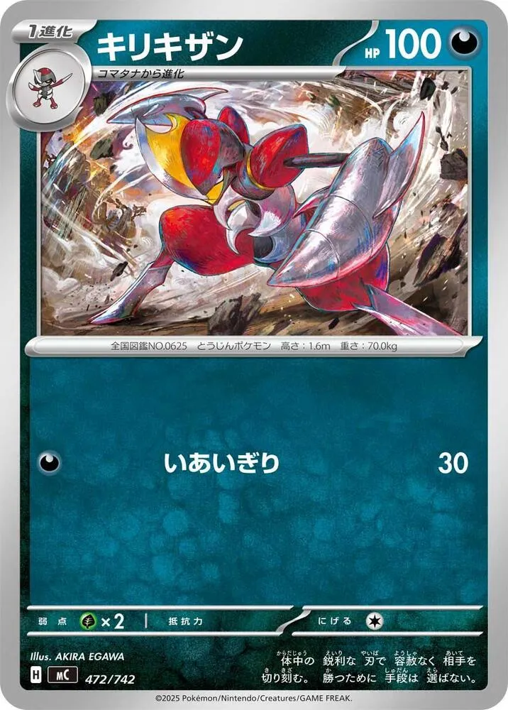 Scalproie — Start Deck 100 Battle Collection — Pokemon Japan