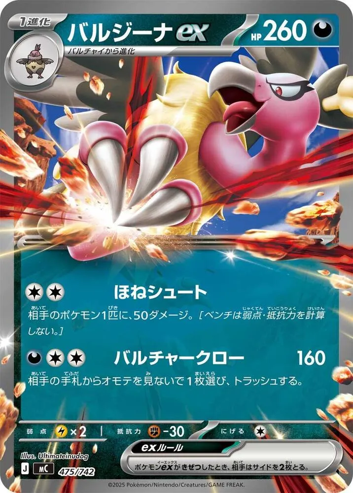 Vaututrice ex — Start Deck 100 Battle Collection — Pokemon Japan