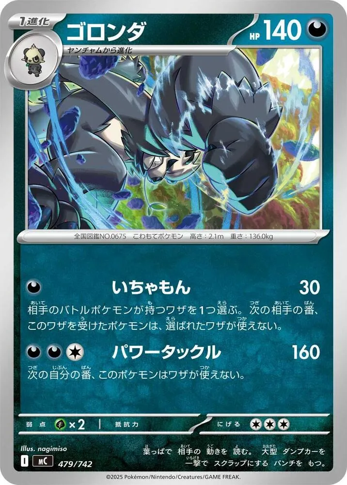 Pandarbare — Start Deck 100 Battle Collection — Pokemon Japan