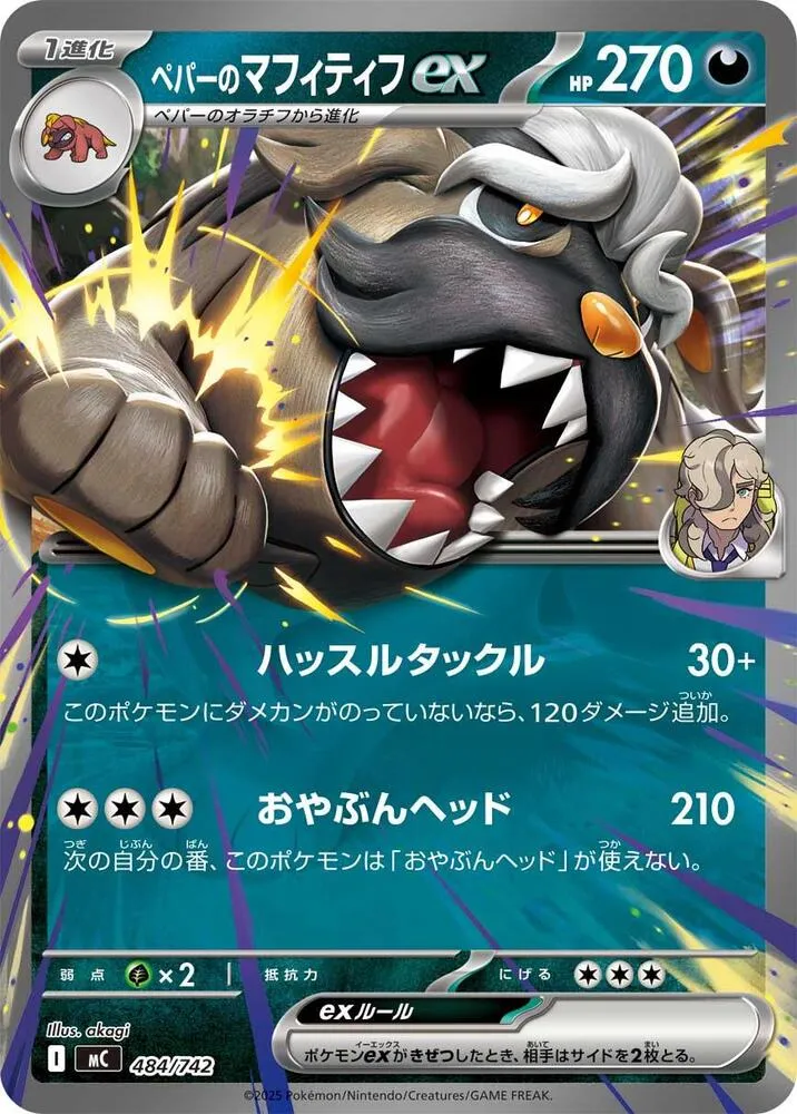 Dogrino ex de Pepper — Start Deck 100 Battle Collection — Pokemon Japan