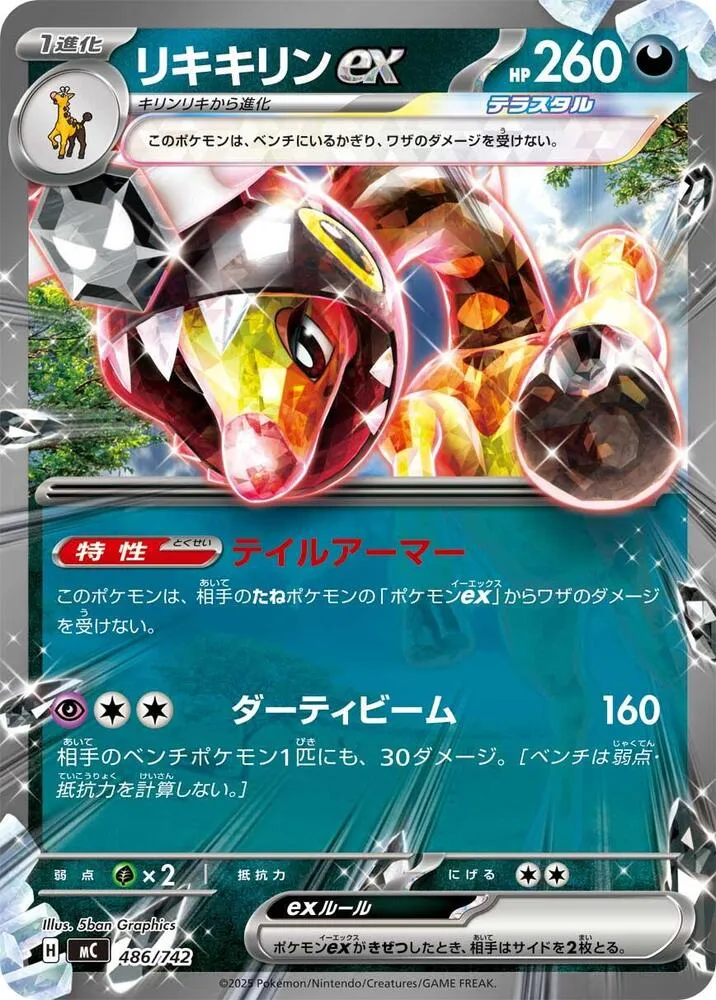 Farigiraf ex — Start Deck 100 Battle Collection — Pokemon Japan