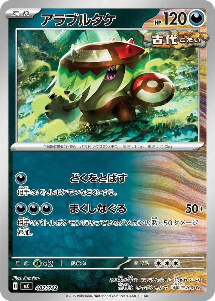 Fongus-Furie — Start Deck 100 Battle Collection — Pokemon Japan
