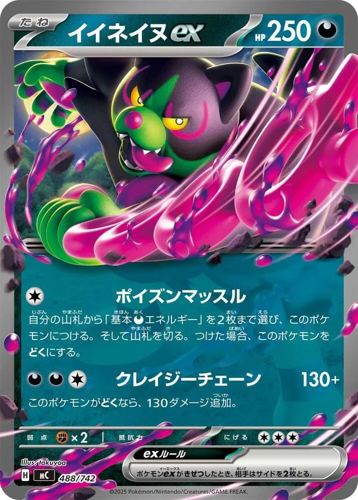 Okidogi ex — Start Deck 100 Battle Collection — Pokemon Japan