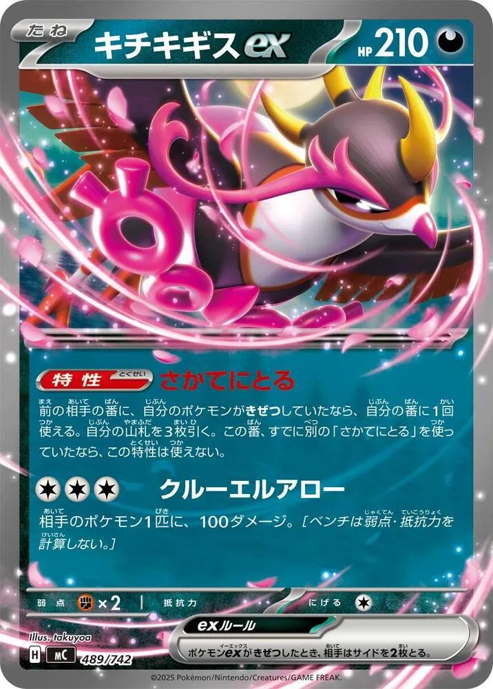 Favianos ex — Start Deck 100 Battle Collection — Pokemon Japan