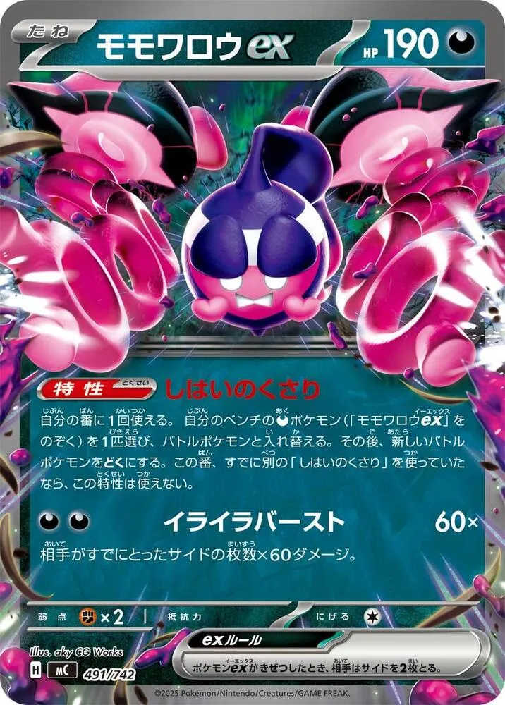 Pecharunt ex — Start Deck 100 Battle Collection — Pokemon Japan
