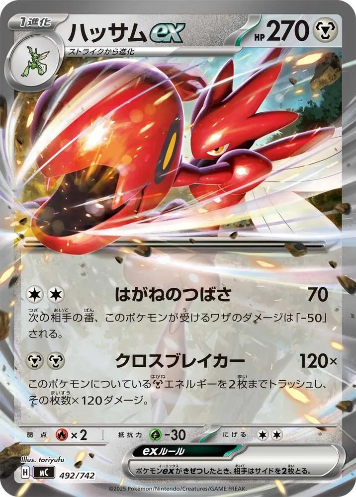Cizayox ex — Start Deck 100 Battle Collection — Pokemon Japan