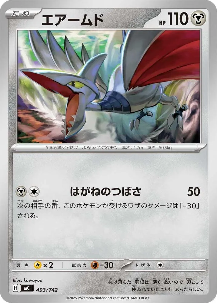 Airmure — Start Deck 100 Battle Collection — Pokemon Japan