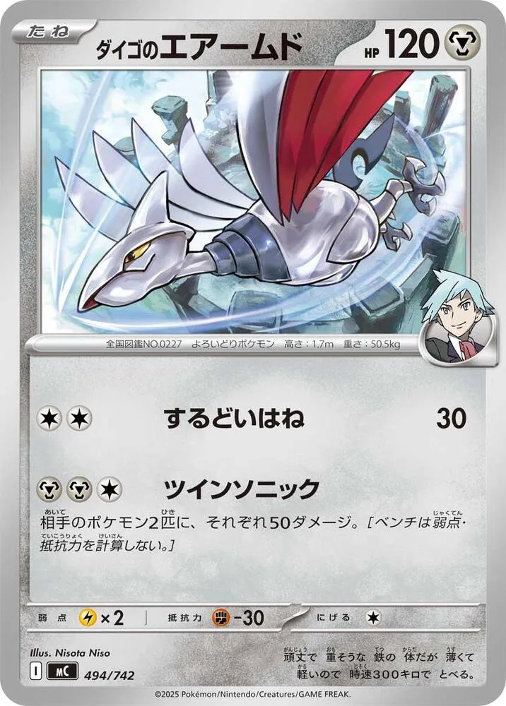 Stevens Skarmory — Start Deck 100 Battle Collection — Pokemon Japan