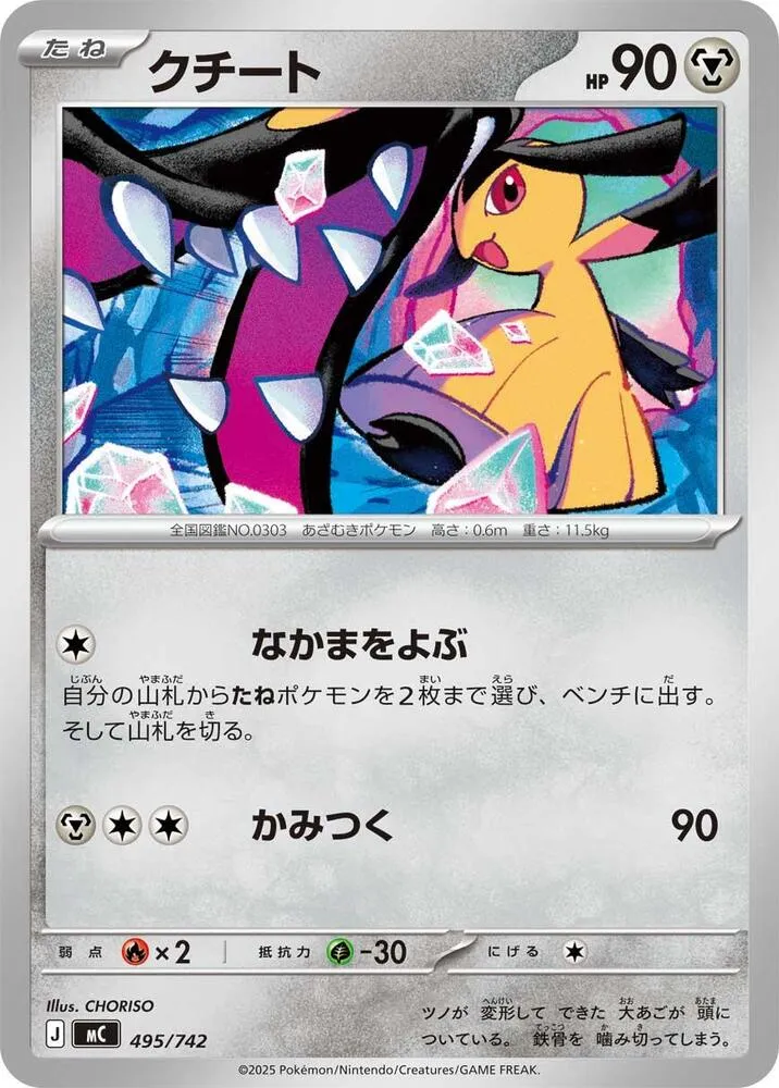 Mawile — Start Deck 100 Battle Collection — Pokemon Japan