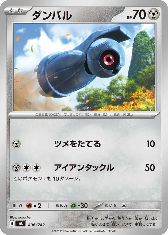 Beldum — Start Deck 100 Battle Collection — Pokemon Japan