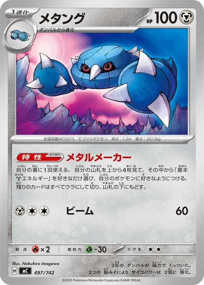 Metang — Start Deck 100 Battle Collection — Pokemon Japan