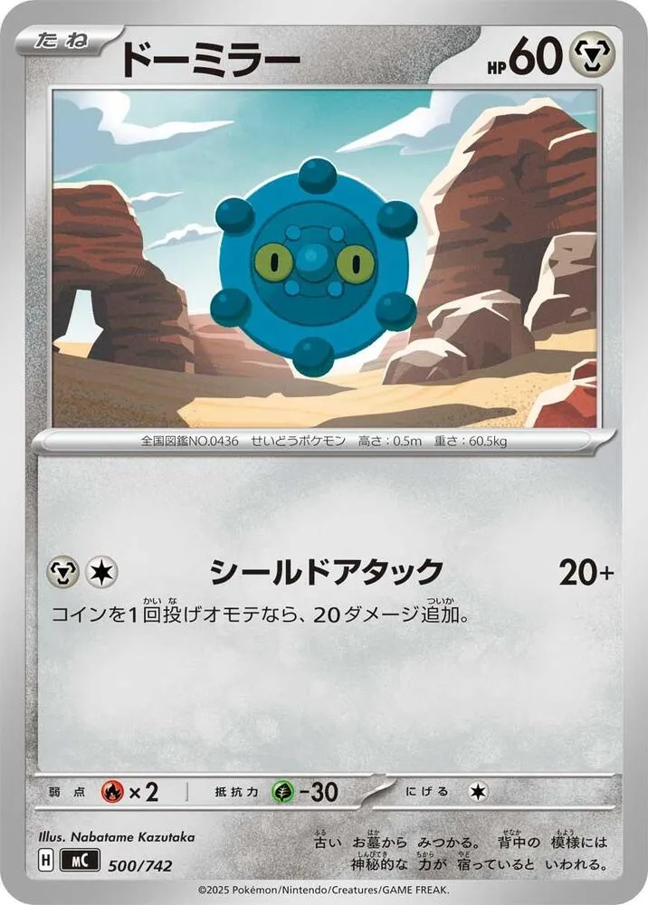 Bronzor — Start Deck 100 Battle Collection — Pokemon Japan