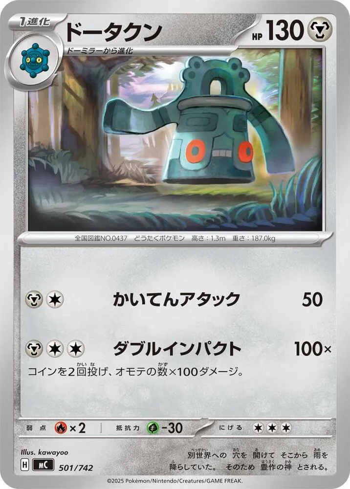 Bronzong — Start Deck 100 Battle Collection — Pokemon Japan