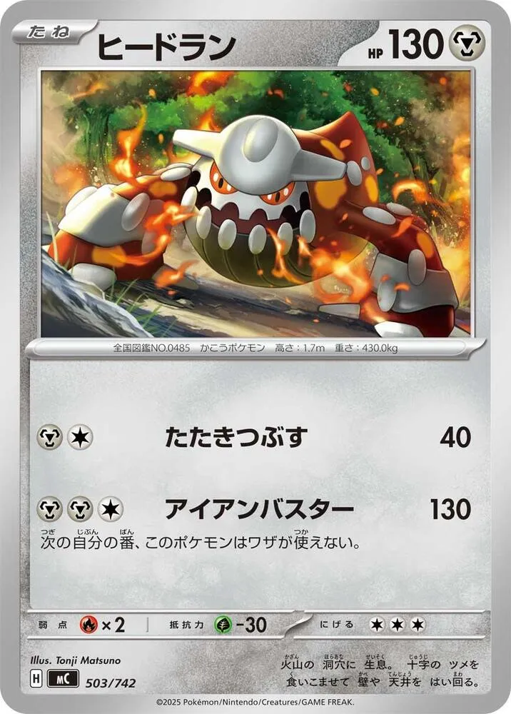 Heatran — Start Deck 100 Battle Collection — Pokemon Japan