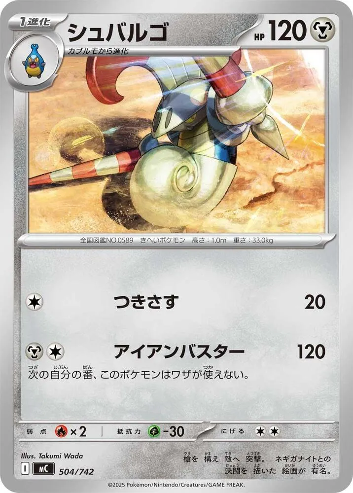 Escavalier — Start Deck 100 Battle Collection — Pokemon Japan