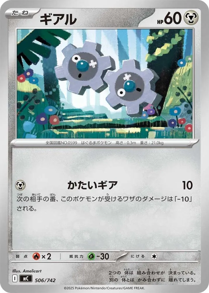 Klink — Start Deck 100 Battle Collection — Pokemon Japan