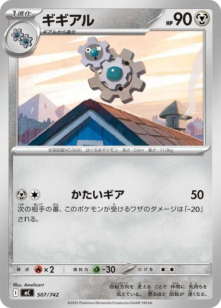 Klang — Start Deck 100 Battle Collection — Pokemon Japan