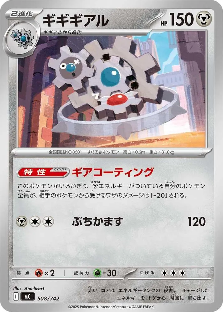 Klinklang — Start Deck 100 Battle Collection — Pokemon Japan