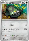 Product image for Galarian Stunfisk
