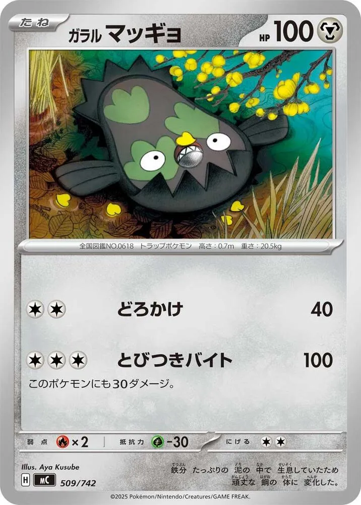 Galarian Stunfisk — Start Deck 100 Battle Collection — Pokemon Japan