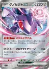 Product image for Genesect ex