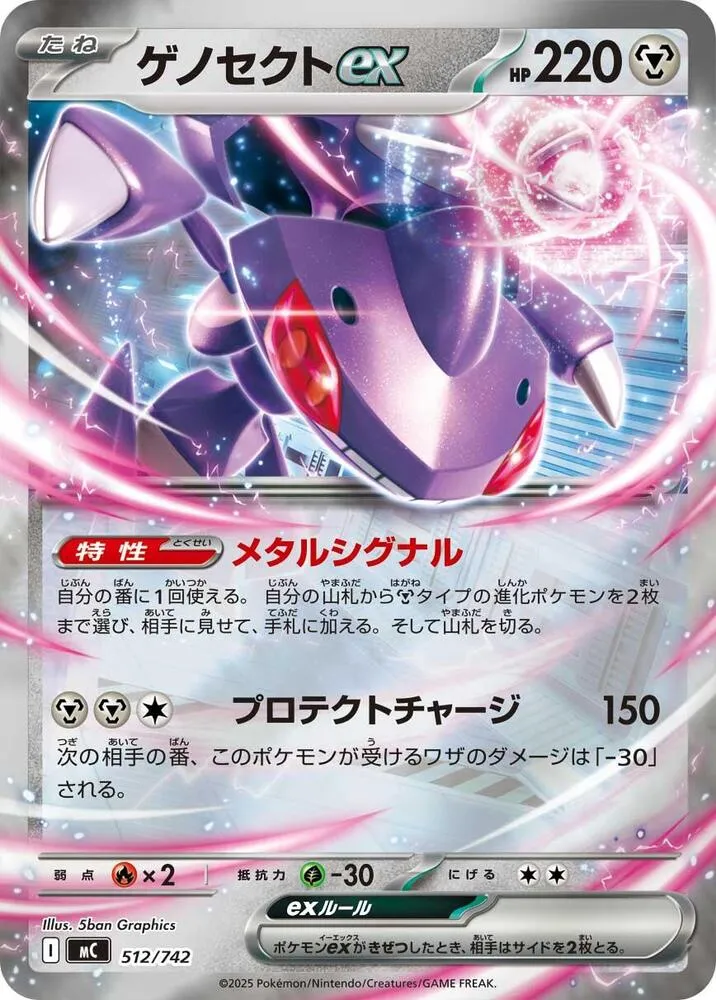Genesect ex — Start Deck 100 Battle Collection — Pokemon Japan