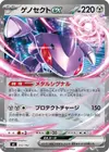 Product image for Genesect ex