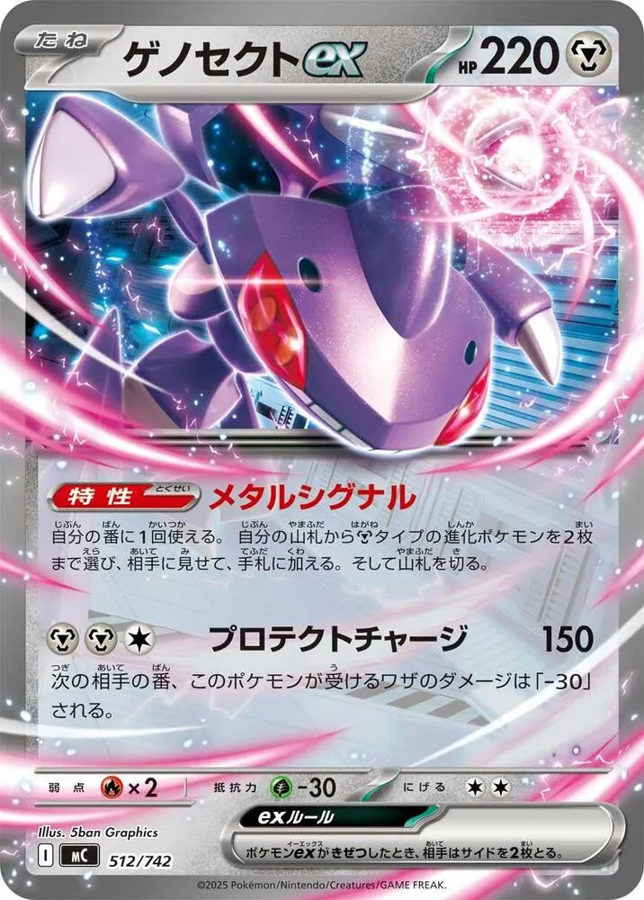 Genesect ex — Start Deck 100 Battle Collection — Pokemon Japan