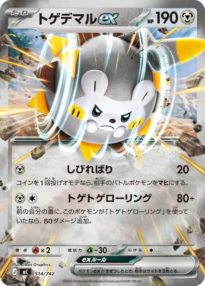 Togedemaru ex — Start Deck 100 Battle Collection — Pokemon Japan