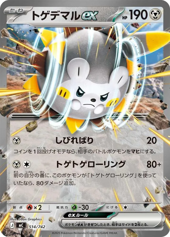 Togedemaru ex — Start Deck 100 Battle Collection — Pokemon Japan