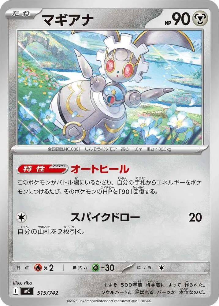 Magearna — Start Deck 100 Battle Collection — Pokemon Japan