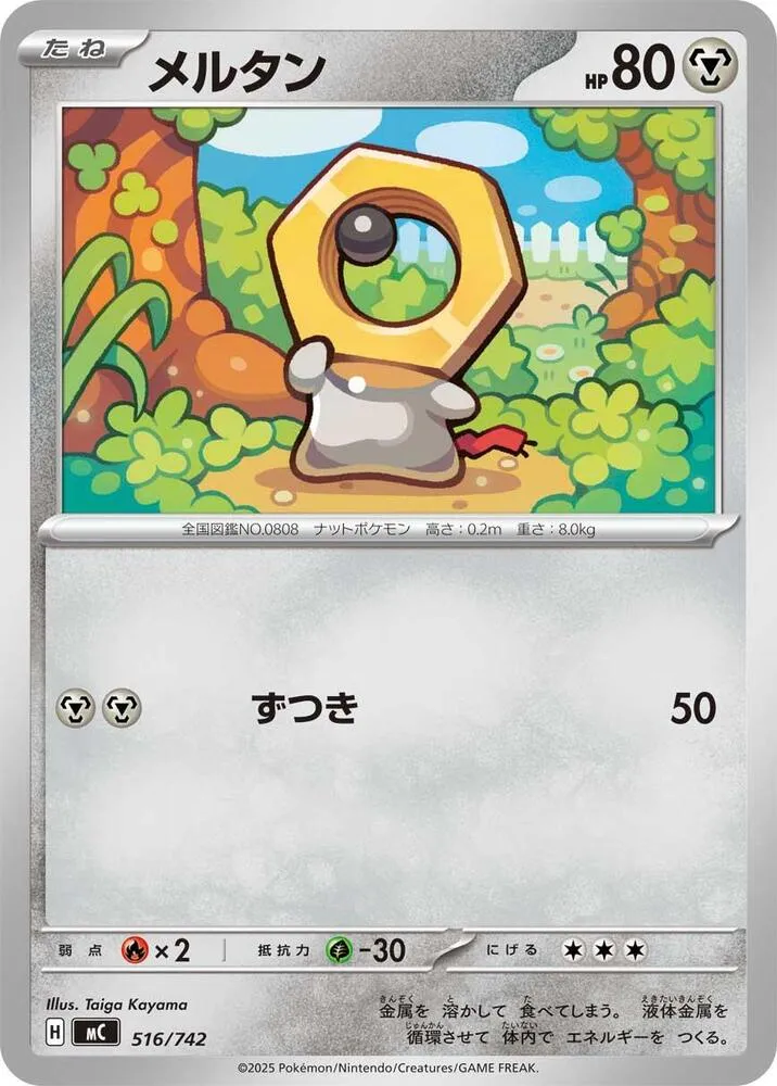 Meltan — Start Deck 100 Battle Collection — Pokemon Japan