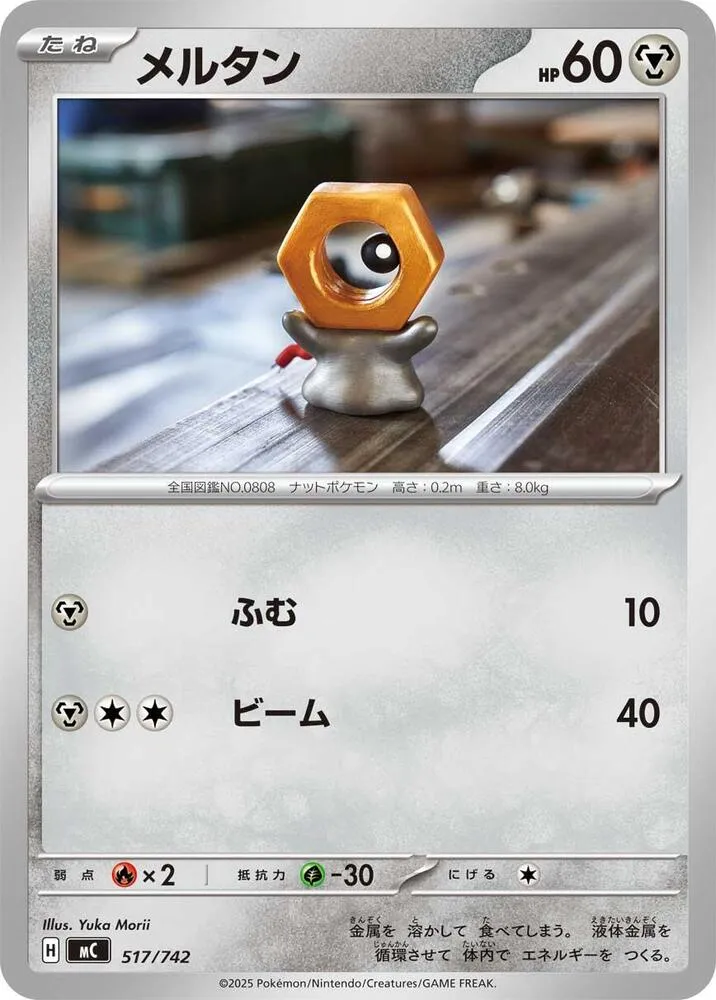 Meltan — Start Deck 100 Battle Collection — Pokemon Japan