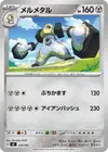 Product image for Melmetal
