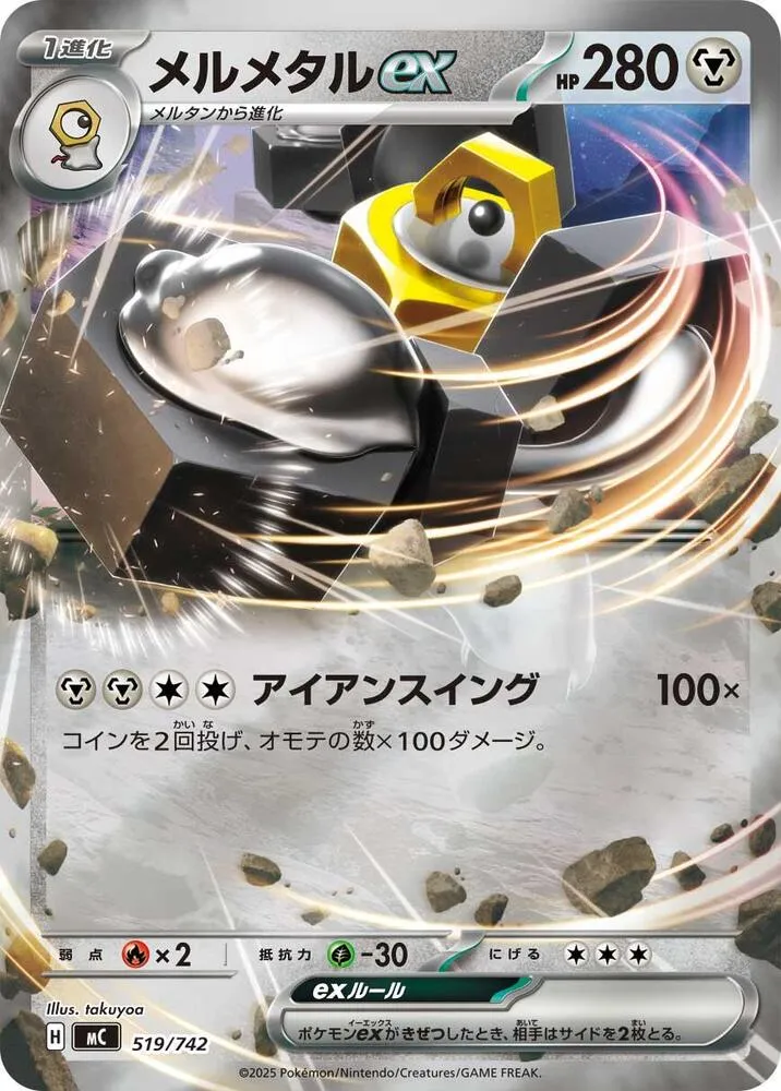 Melmetal ex — Start Deck 100 Battle Collection — Pokemon Japan