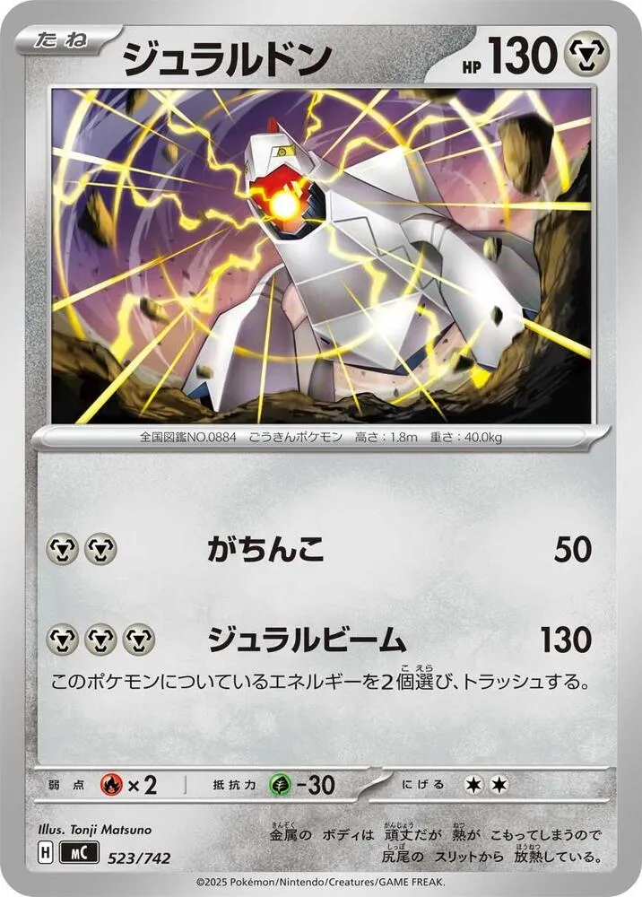 Duralugon — Start Deck 100 Battle Collection — Pokemon Japan