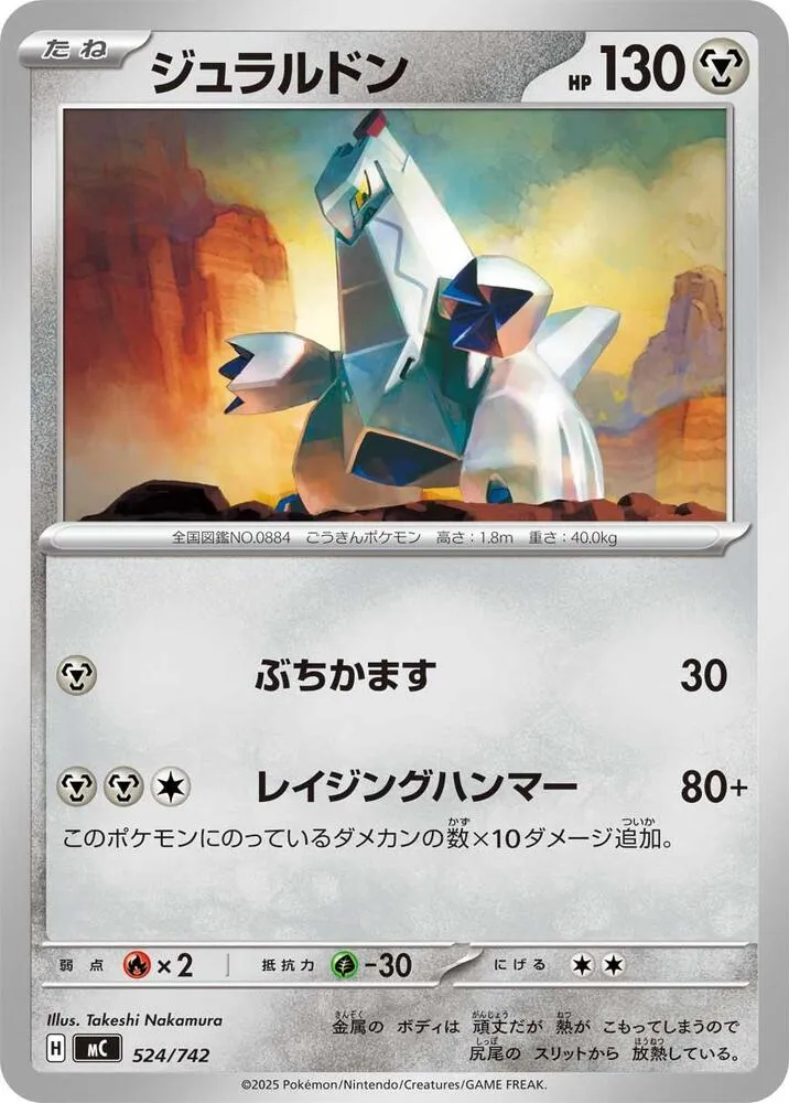 Duralugon — Start Deck 100 Battle Collection — Pokemon Japan