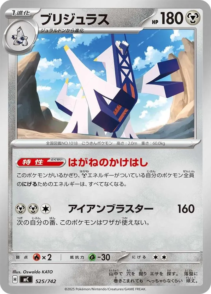 Pondralugon — Start Deck 100 Battle Collection — Pokemon Japan