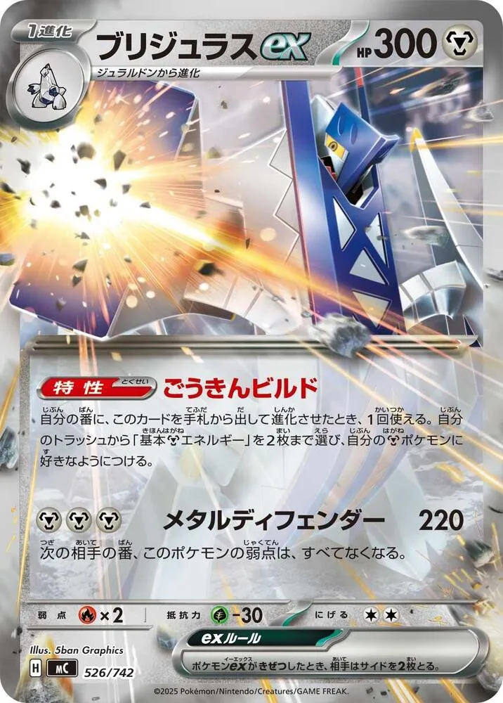 Pondralugon ex — Start Deck 100 Battle Collection — Pokemon Japan
