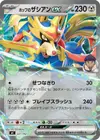 Product image for Zacian ex de Nabil