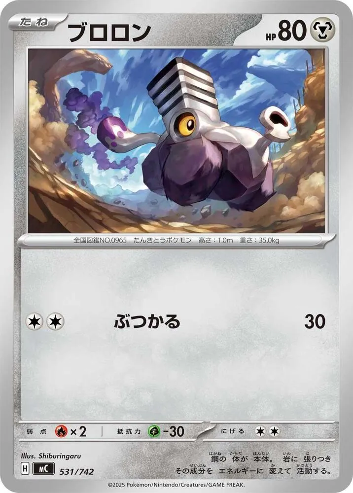 Vrombi — Start Deck 100 Battle Collection — Pokemon Japan