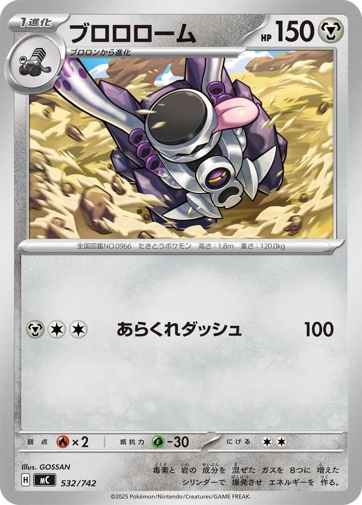 Vrombotor — Start Deck 100 Battle Collection — Pokemon Japan