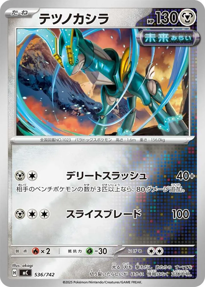 Chef-de-Fer — Start Deck 100 Battle Collection — Pokemon Japan