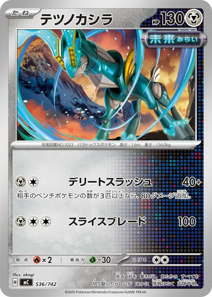 Chef-de-Fer — Start Deck 100 Battle Collection — Pokemon Japan