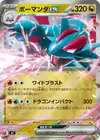 Product image for Salamence ex