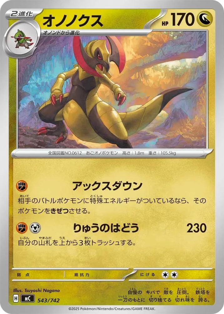 Tranchodon — Start Deck 100 Battle Collection — Pokemon Japan
