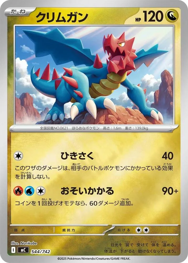 Drakkarmin — Start Deck 100 Battle Collection — Pokemon Japan