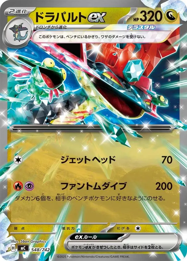 Lanssorien ex — Start Deck 100 Battle Collection — Pokemon Japan